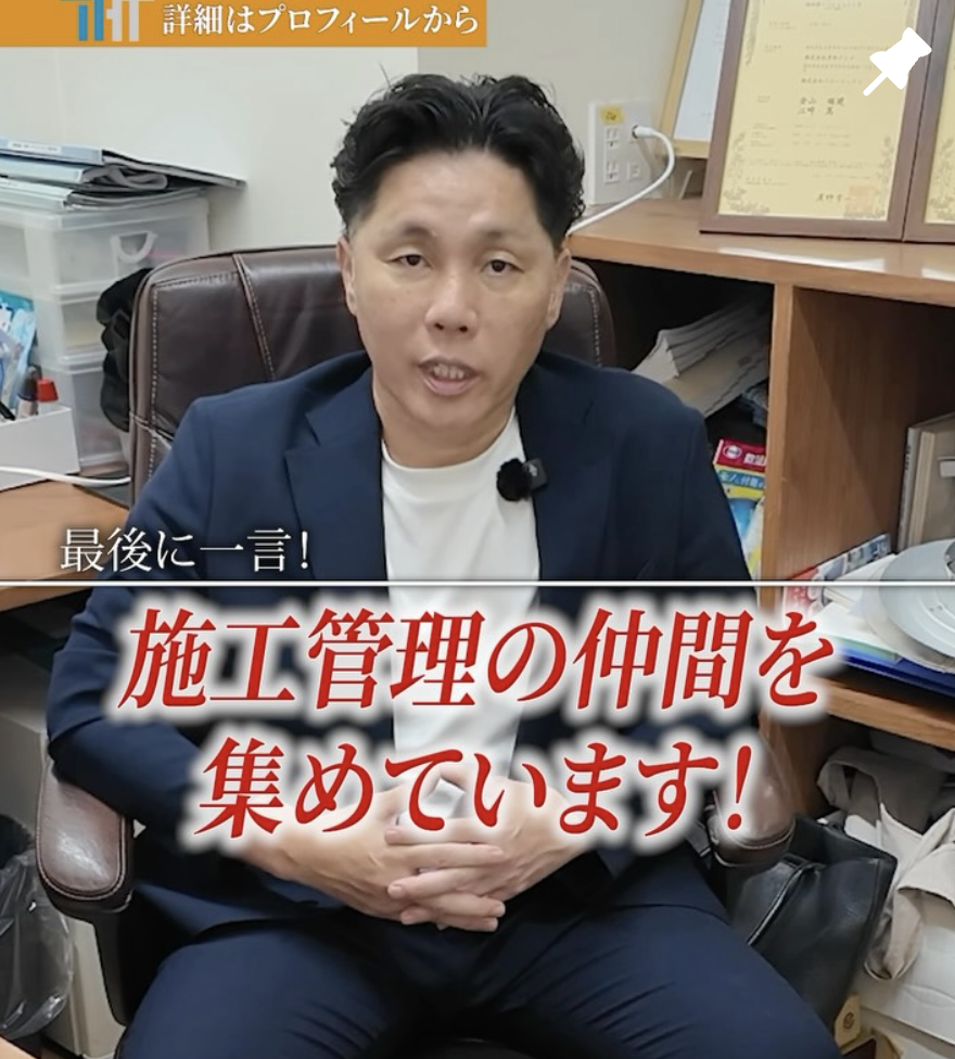 施工管理の仲間を募集する幸和電工のInstagram動画